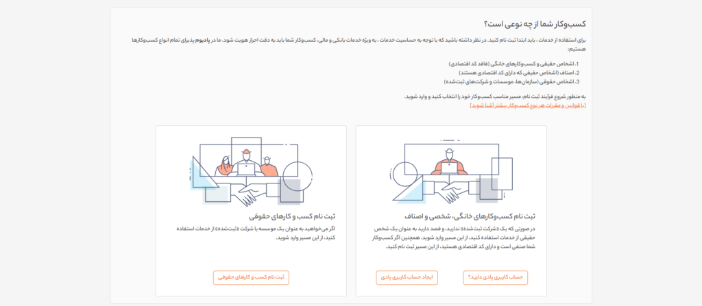 ثبت‌نام حساب کسب‌وکاری